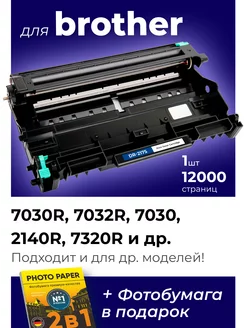 Фотобарабан к Brother DCP-7030R, DCP-7032R, DCP-7030