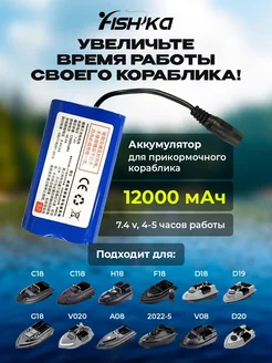 Аккумулятор для прикормочного кораблика 12000 mAh