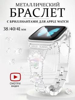 Ремешок для Apple Watch 38 40 41 mm металлический