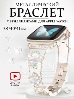 Ремешок для Apple Watch 38 40 41 mm металлический