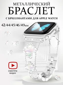 Ремешок для Apple Watch 42 44 45 46 49 mm (Ultra)