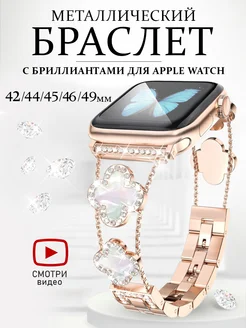 Ремешок для Apple Watch 42 44 45 46 49 mm (Ultra)