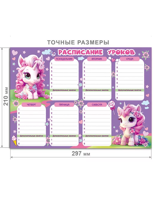 СтильМаркет Расписание уроков настенное для детей, формат А4, 4 шт, 4 шт, фото 2