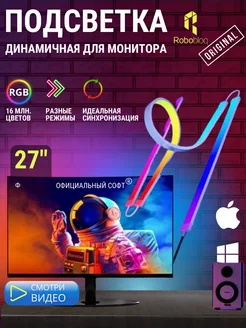 Игровая динамическая умная подсветка для монитора 27 дюймов Robobloq 237688476 купить за 1 950 ₽ в интернет-магазине Wildberries