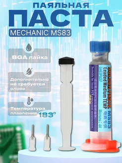 Паяльная паста MECHANIC MS83 20г 237688739 купить за 359 ₽ в интернет-магазине Wildberries