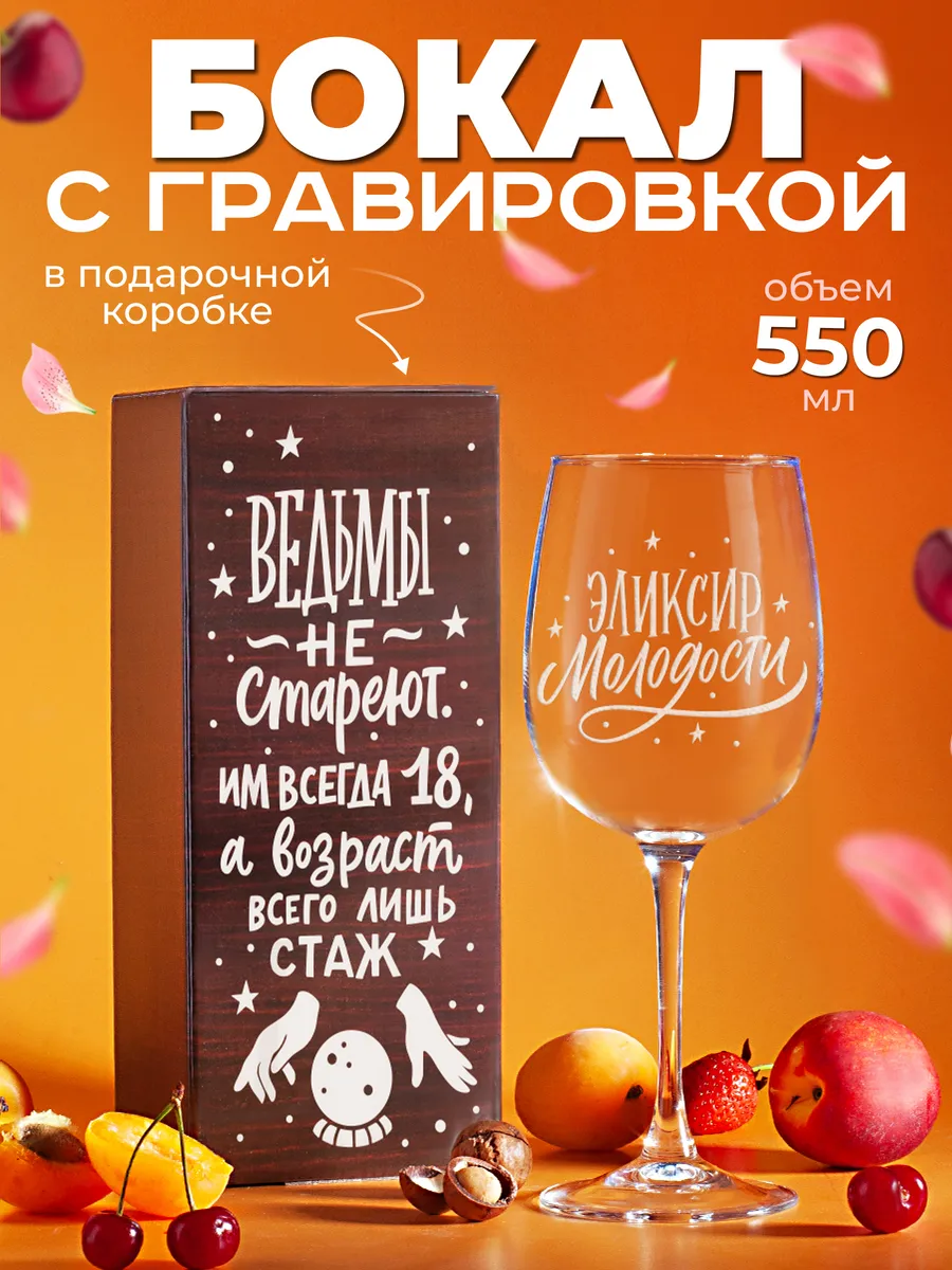 Бокал для вина с надписью...