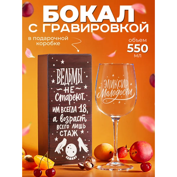 Бокал для вина с надписью прикольный подарочный