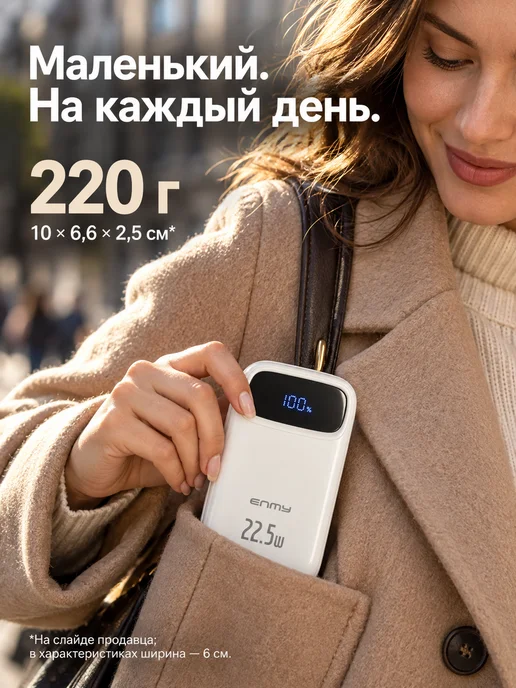 ENMY Портативный повербанк 10000 mAh мини с быстрой зарядкой, 10000 мАч, фото 2