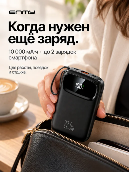ENMY Повербанк 10000 mini power bank с быстрой зарядкой, черный, фото 7