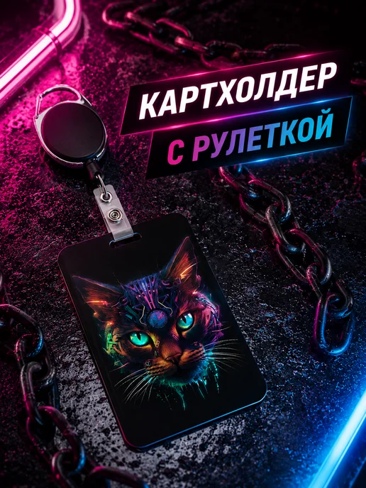 40A Чехол для пропуска с рулеткой, черный