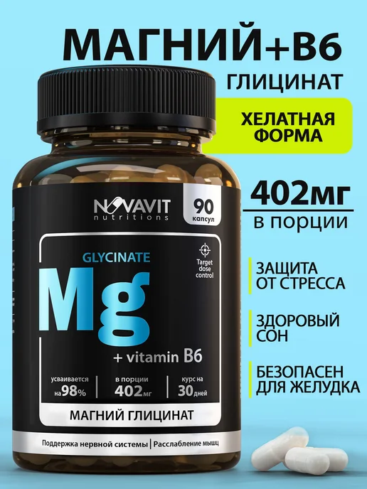 Магний В6 хелат глицинат 400мг 90кап