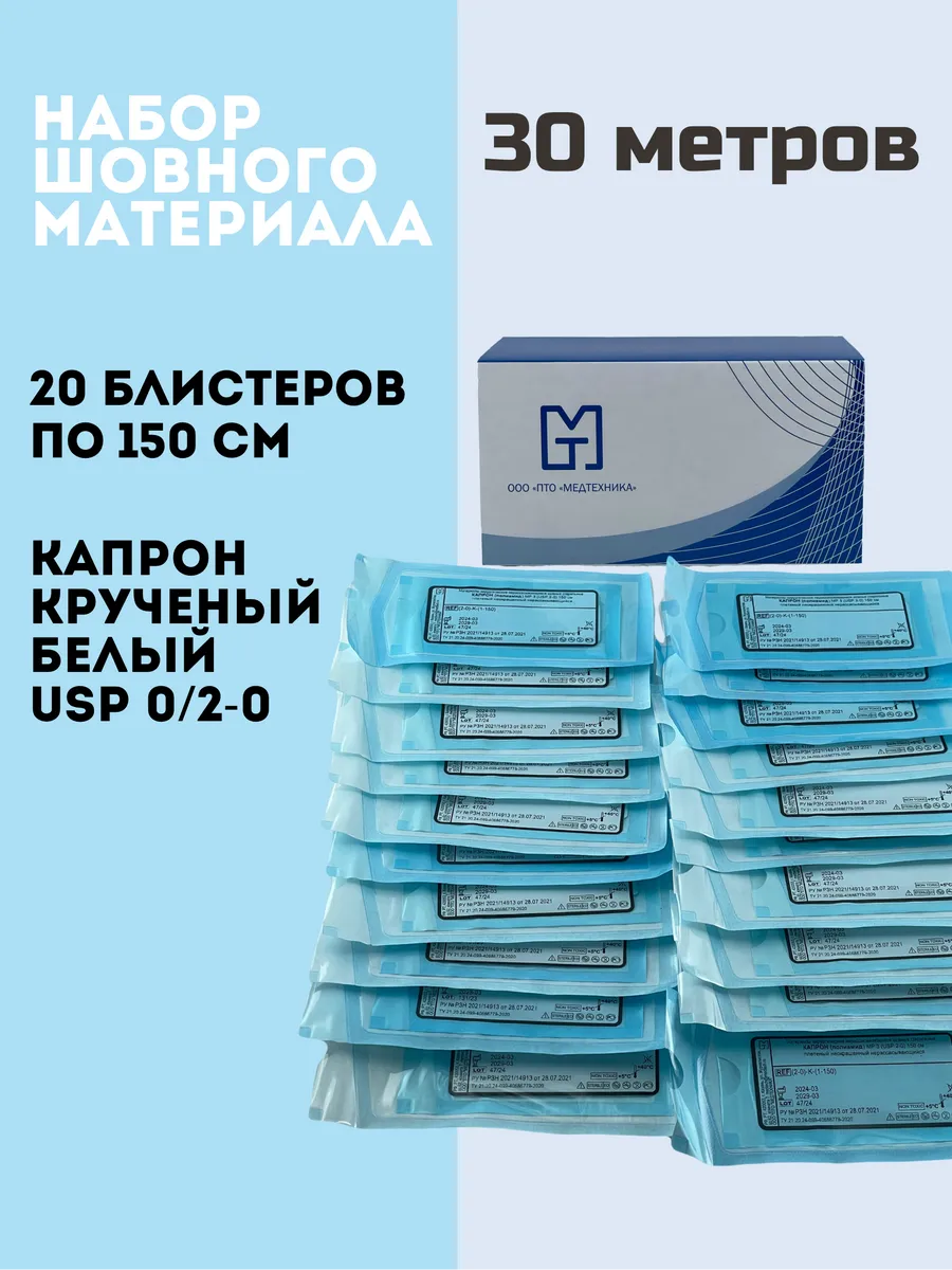 Шовный материал хирургический