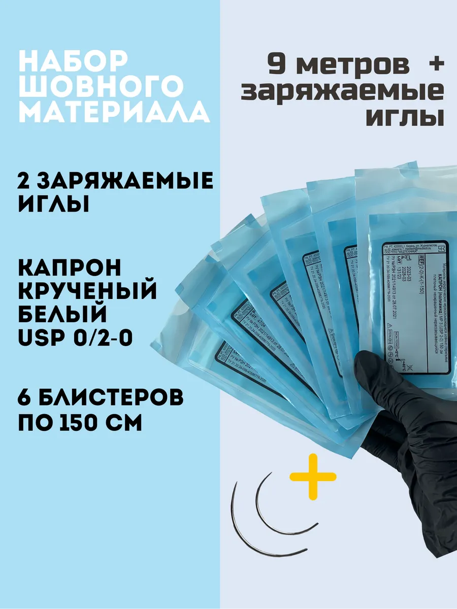Шовный материал хирургический с иглой