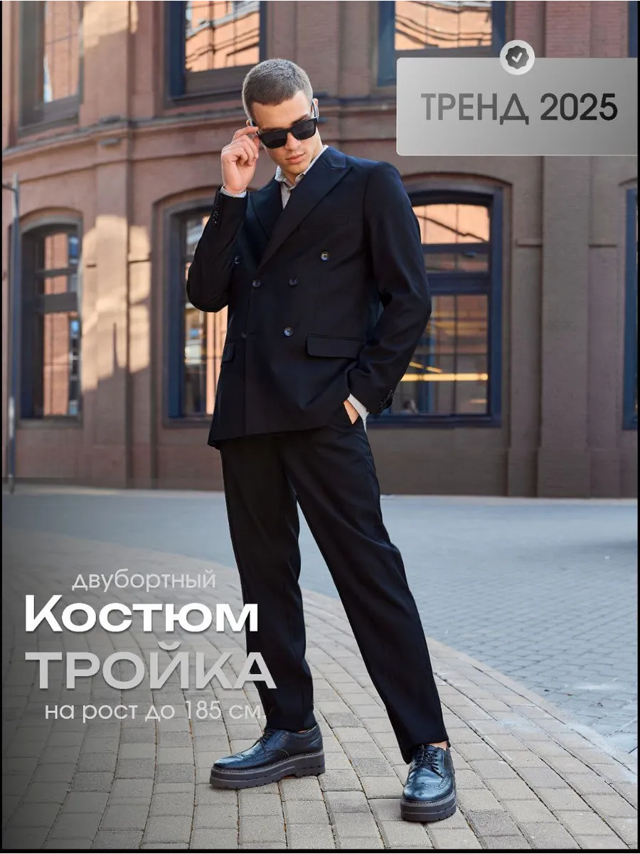 Костюм тройка...
