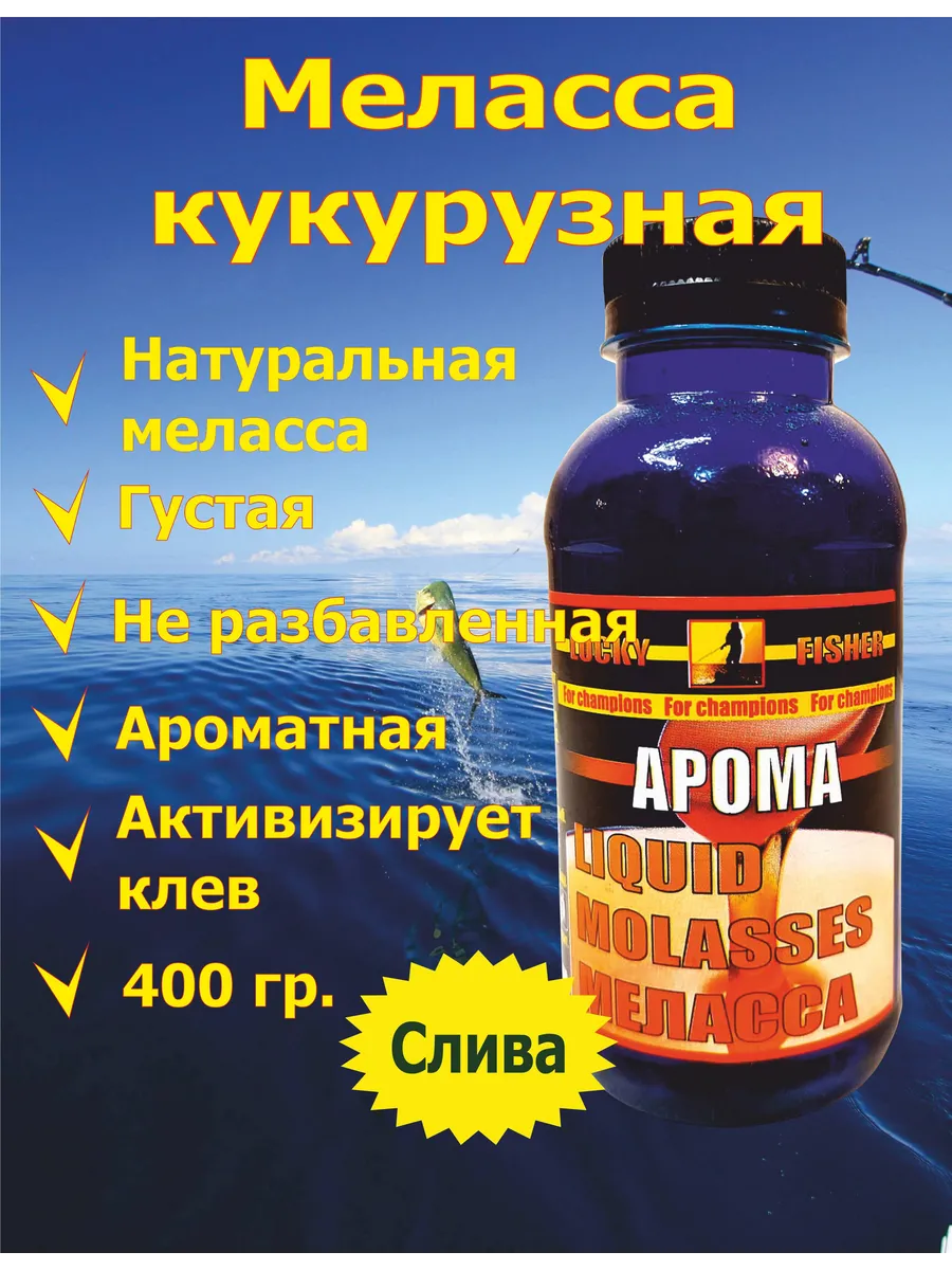 Меласса кукурузная Слива приманка