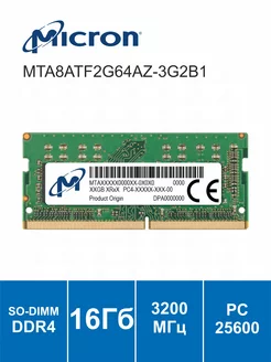 Модуль памяти SO-DIMM DDR4 16Гб 3200МГц 1.2В Micron 237691704 купить за 3 088 ₽ в интернет-магазине Wildberries