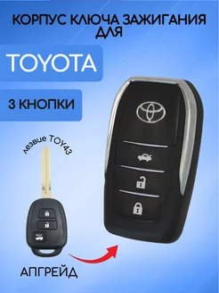 Корпус выкидного ключа для Toyota