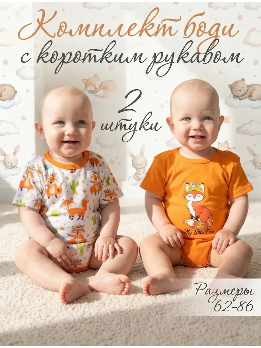 Боди с коротким рукавом для новорожденных