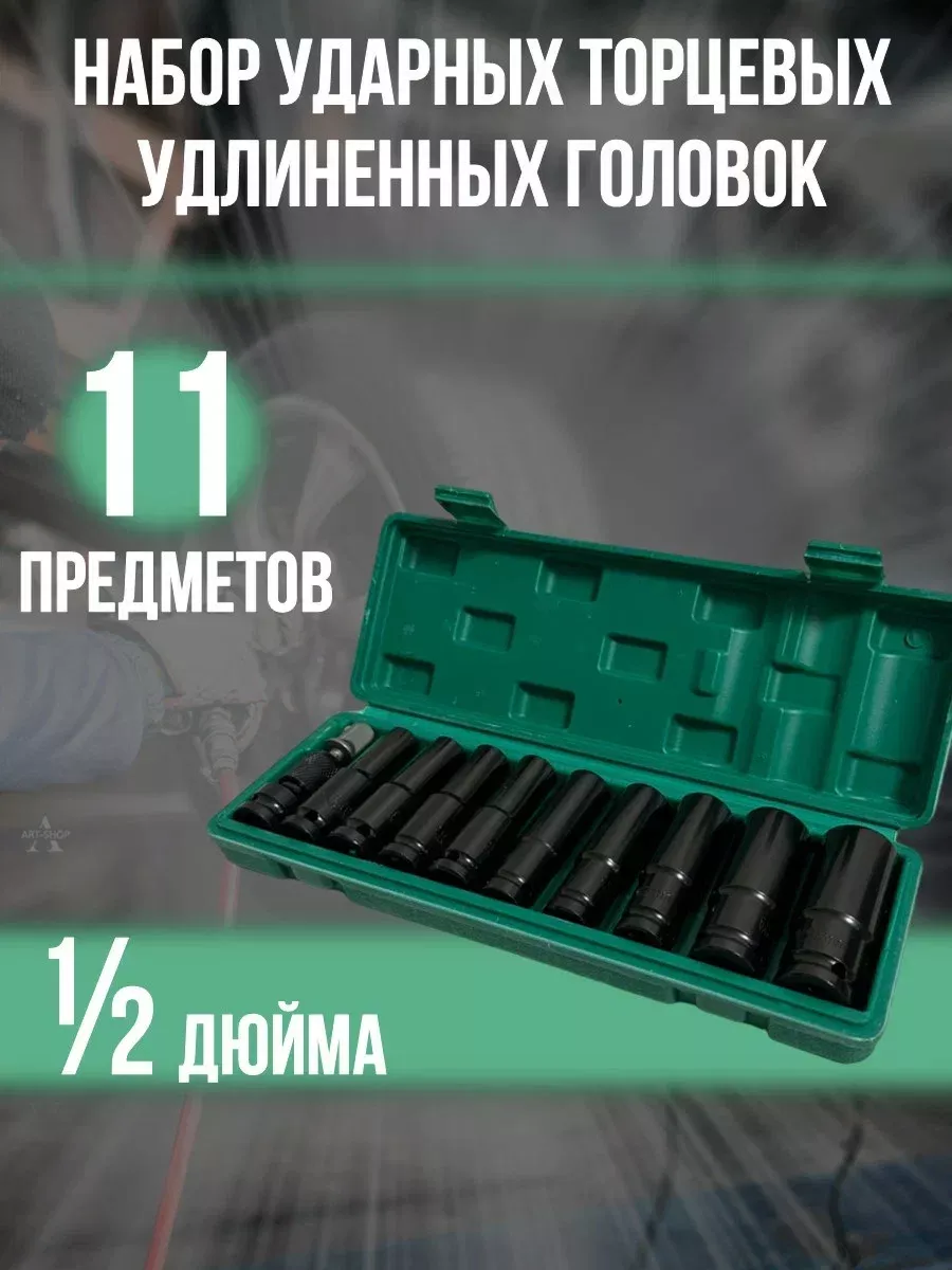 Набор ударных головок...