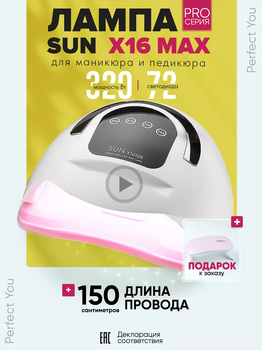 Лампа для маникюра...