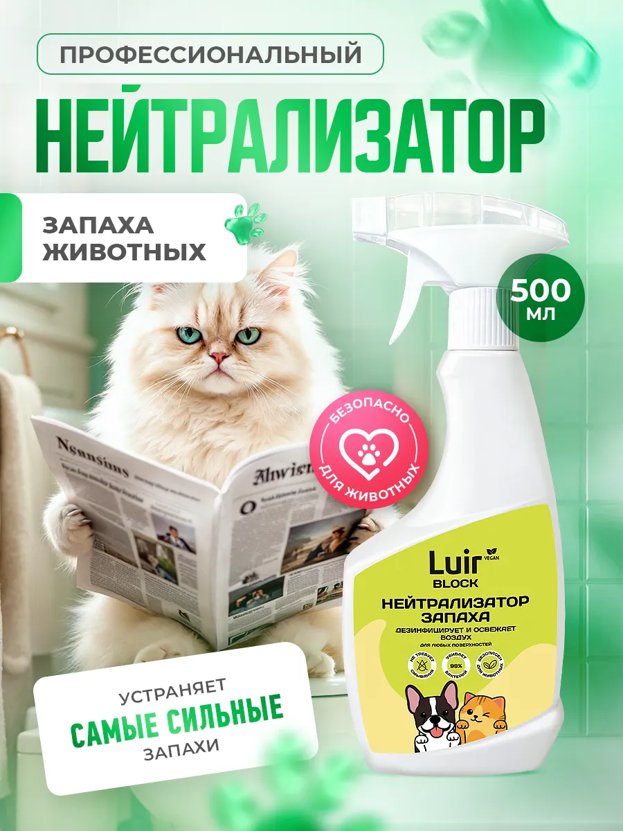 Нейтрализатор поглотитель...