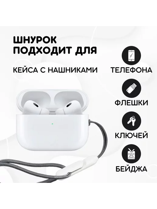 MixStore Универсальный нейлоновый шнурок для телефона и наушников, черный, фото 2