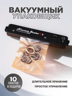 Вакууматор для продуктов