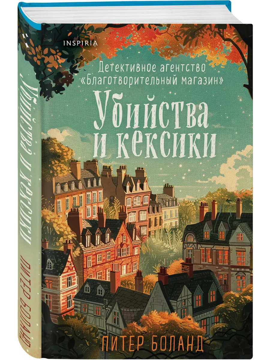 Убийства и кексики. Детективное агентство Эксмо 237695502 купить за 649 ₽ в  интернет-магазине Wildberries