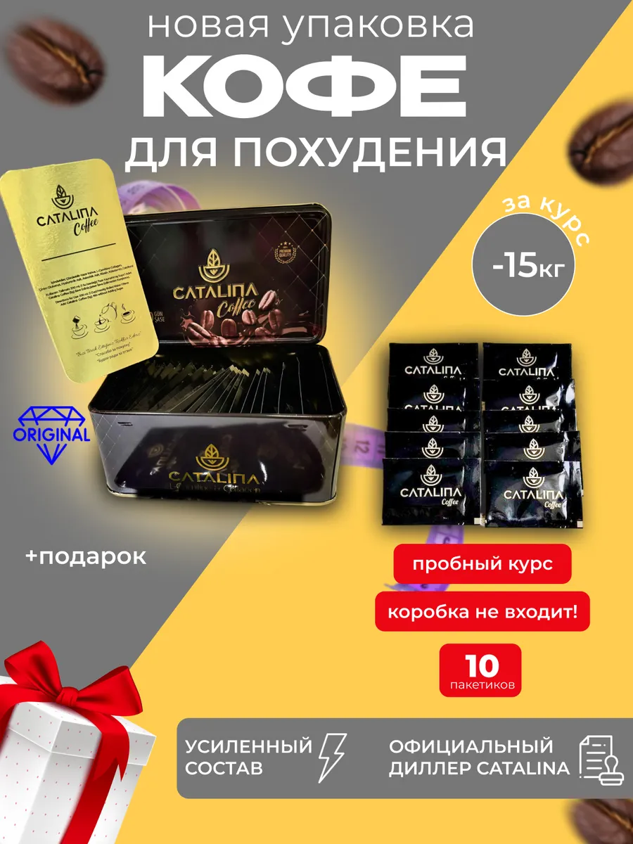 Кофе для похудения