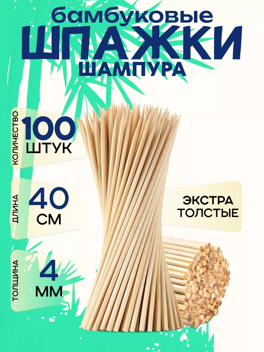 Шпажки шампура бамбуковые...