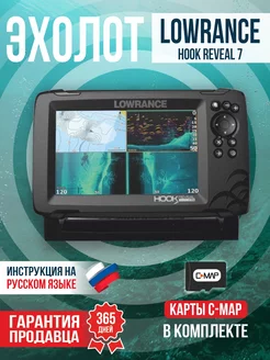 Эхолот Lowrance Hook 7 Tripleshot RUS + C-MAP lowrance 237696024 купить за 56 999 ₽ в интернет-магазине Wildberries