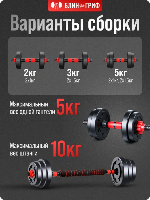 BDGPRO Штанга спортивная 10 кг гантели разборные (2х5 кг), 10 кг, 5 кг, фото 5
