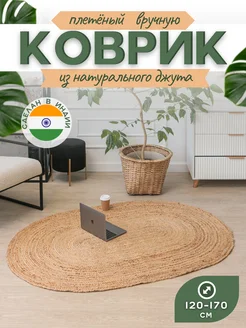 Коврик комнатный джутовый VETKA HOME 237696527 купить за 5 644 ₽ в интернет-магазине Wildberries