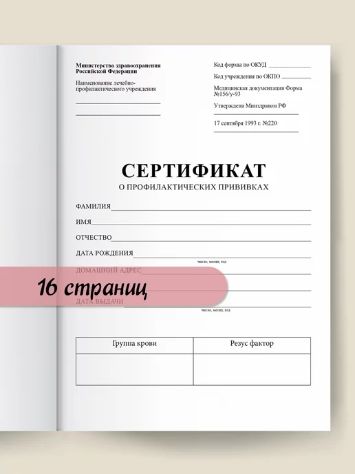 Фотокнига34 Сертификат прививок для детей А5 в школу садик, белый, фото 4