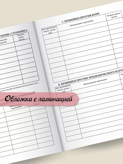 Фотокнига34 Сертификат прививок для детей А5 в школу садик, белый, фото 6