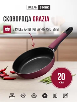 Сковорода с антипригарным покрытием GRAZIA, 20 см URBAN STORK 237697025 купить за 1 073 ₽ в интернет-магазине Wildberries