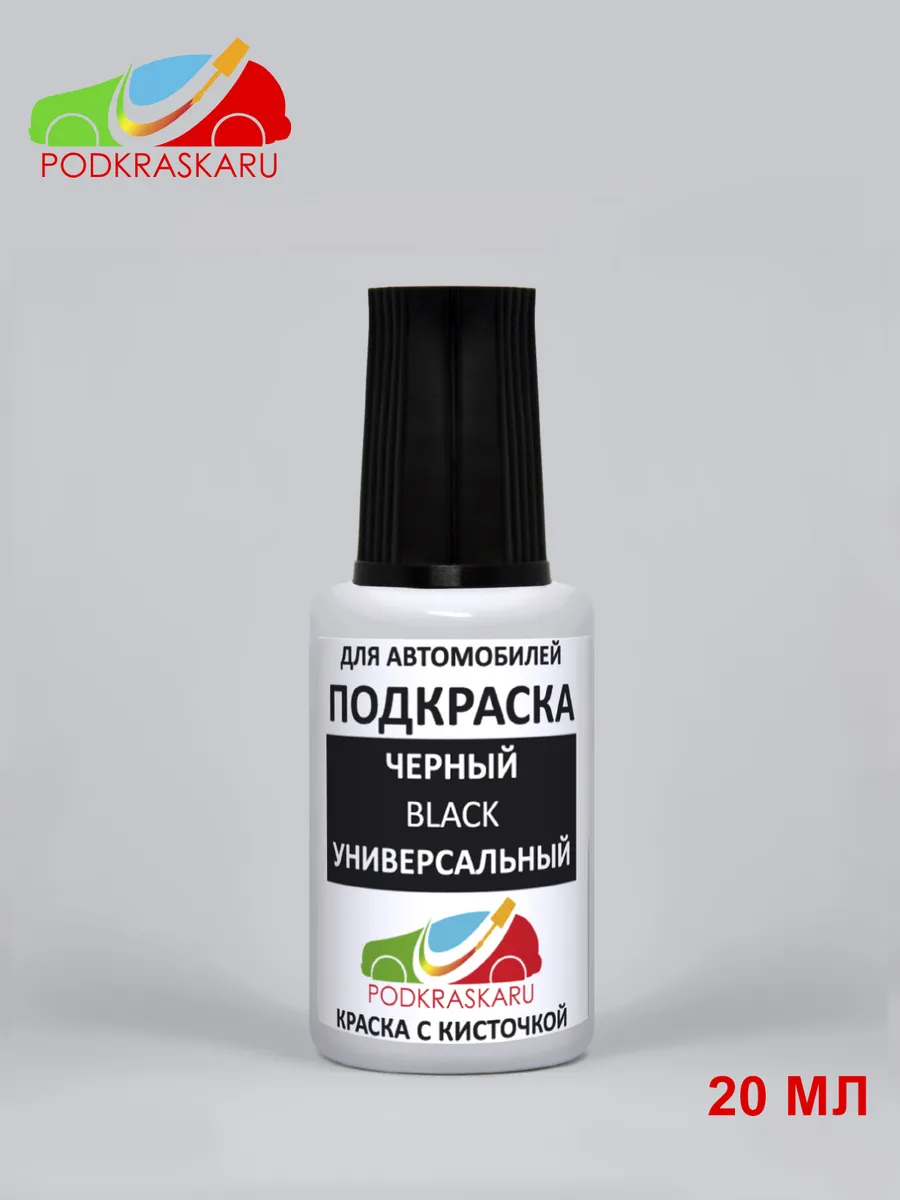 Краска для автомобиля Черная Универсальная, Black