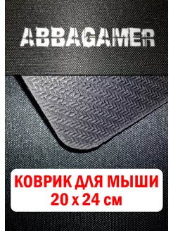 Коврик для мышки игровой маленький, чёрный 20х24 см ABBAGAMER 237698152 купить за 148 ₽ в интернет-магазине Wildberries