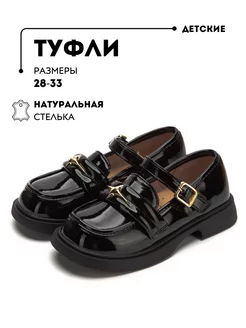 Туфли школьные Tarafun 237698487 купить за 2 130 ₽ в интернет-магазине Wildberries