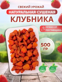 Клубника сушеная 500 грамм Dil foods 237699309 купить за 525 ₽ в интернет-магазине Wildberries