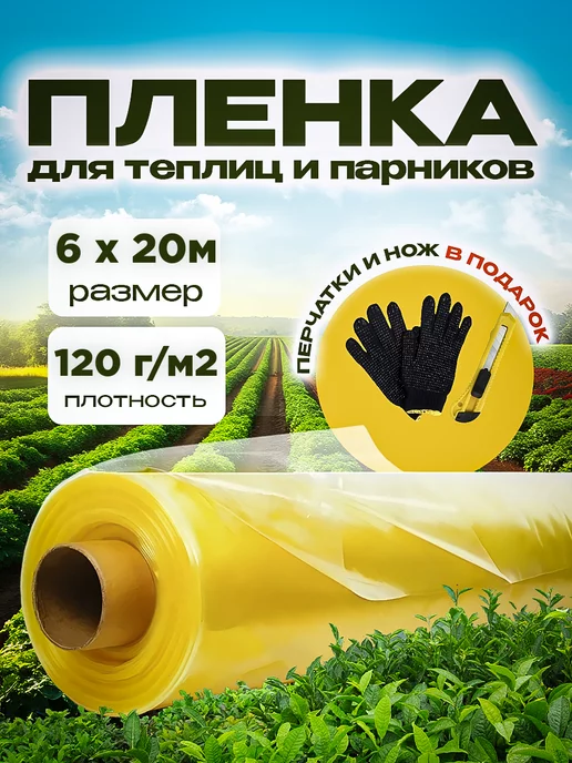 Агро-Веста пленка ГОСТ желтая Пленка желтая Гост 200мкм 6х20м, 6x20 м, в упаковке 10,4 кг