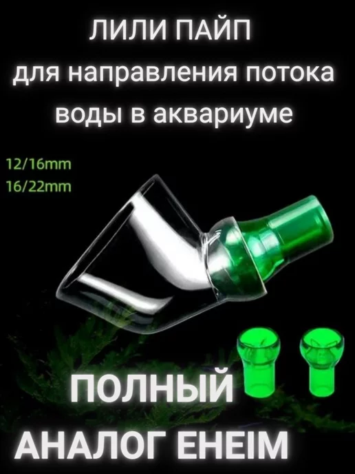 Gills & Tails Лили пайп лилипайп для аквариума lily pipe 12 16, 16 22