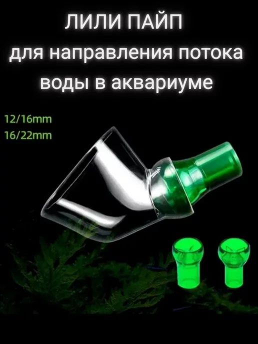 Gills & Tails Лили пайп лилипайп для аквариума lily pipe 12 16, 16 22, белый, фото 2