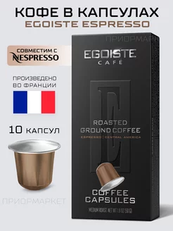 Кофе в капсулах ESPRESSO 10 штук