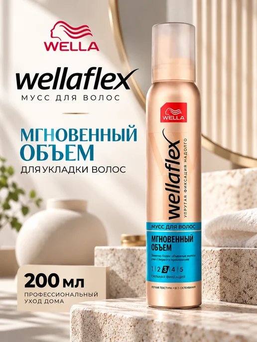 WELLAFLEX Мусс Мгновенный объем для укладки волос 200 мл, 200 мл