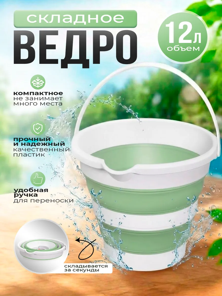 Ведро Flexy складное хозяйственное 12 л
