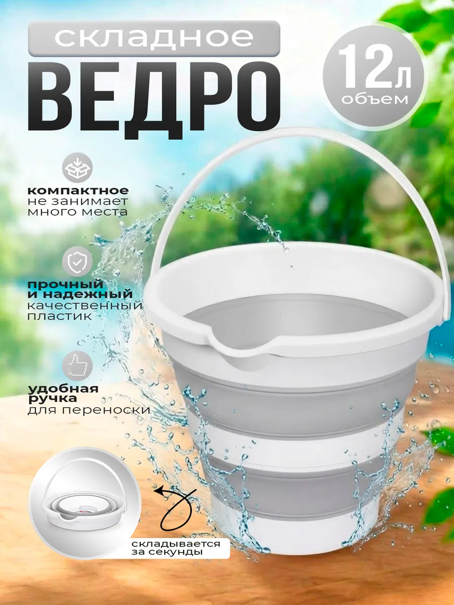 Ведро Flexy складное хозяйственное 12 л