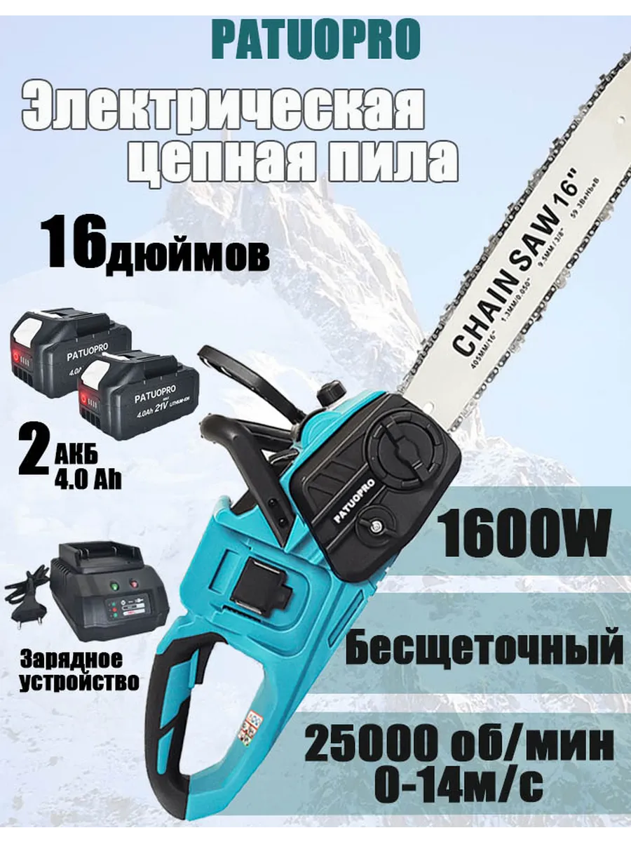 электропила цепная аккумуляторная 21В 2 АКБ 4,0 ач PATUOPRO 237701871 купить за 7 884 ₽ в интернет-магазине Wildberries