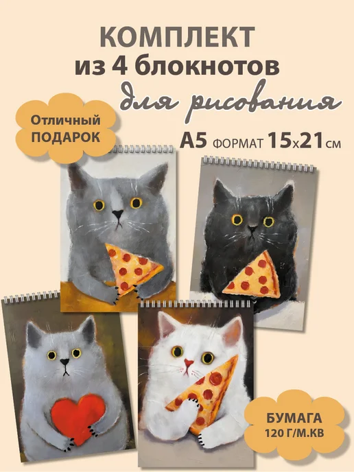 Газета Крот Блокноты для рисования А5 Коты, черный