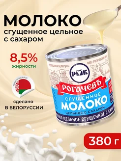 Молоко сгущенное с сахаром 8,5%, 1 шт